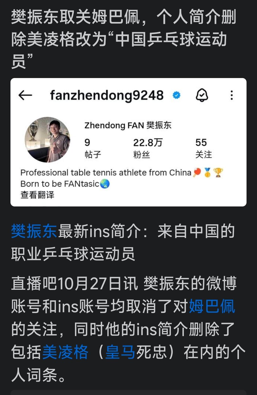 樊振东取关姆巴佩，军人还是反应迅速，爱国的素养一直不含糊，犯我中华者，虽远必诛，