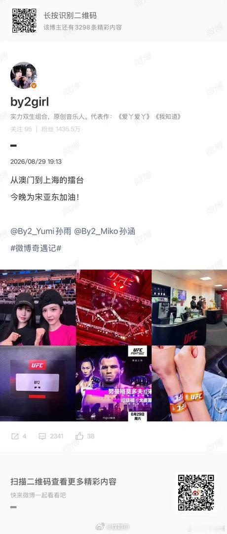 BY2为中国格斗选手打callBY2为宋亚东打callBY2一路为宋亚东加油鼓劲