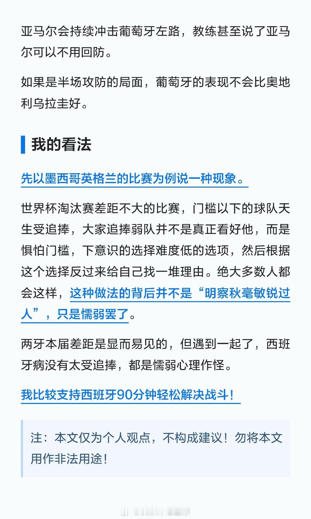 英格兰1:0胜西班牙，罗伯逊隐身，B费被压制。葡萄牙中场整体性差，莱奥是机会。西