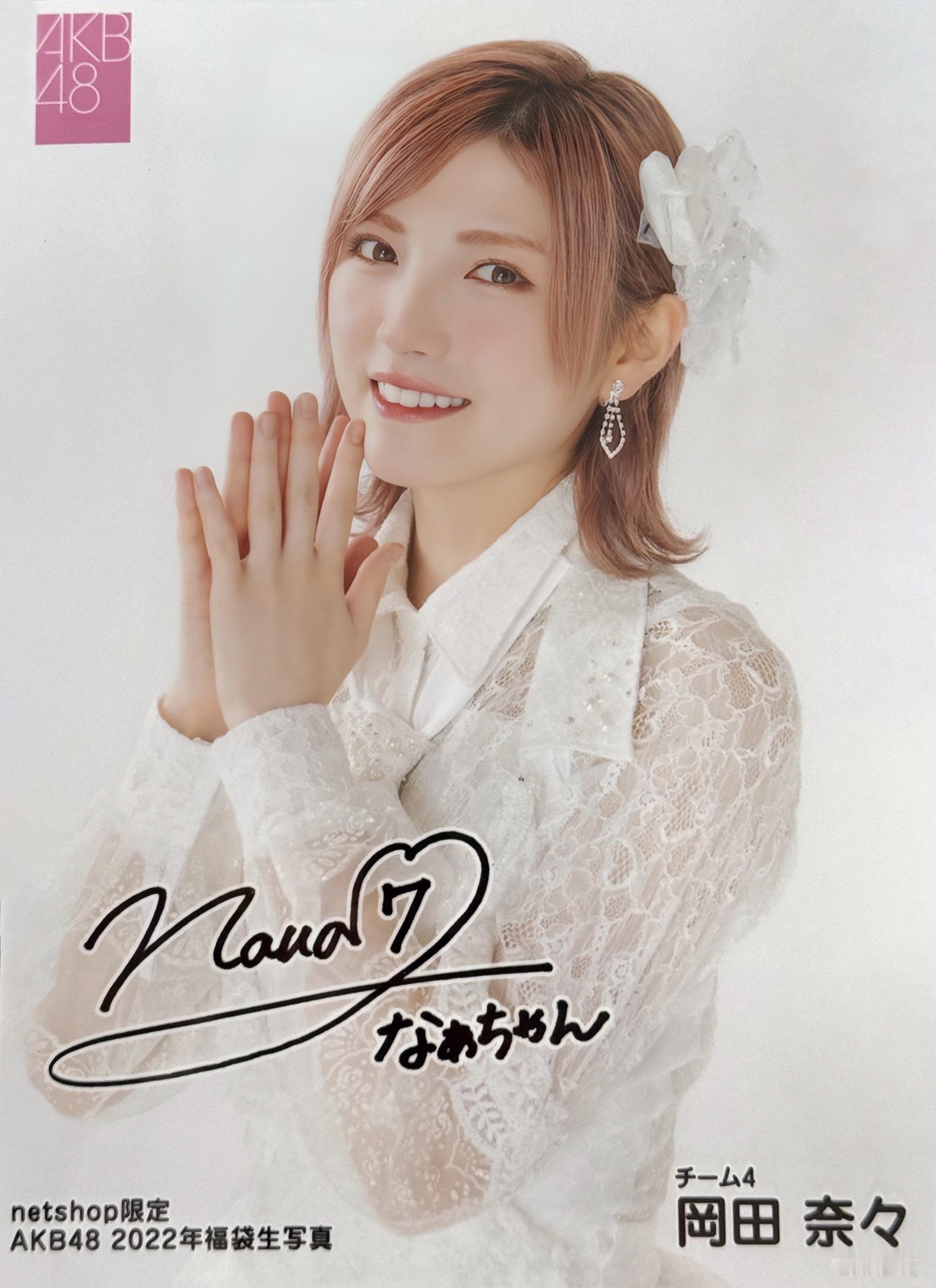 [爱你]冈田奈奈2022年福袋生写之二#奈生写#  ​​​