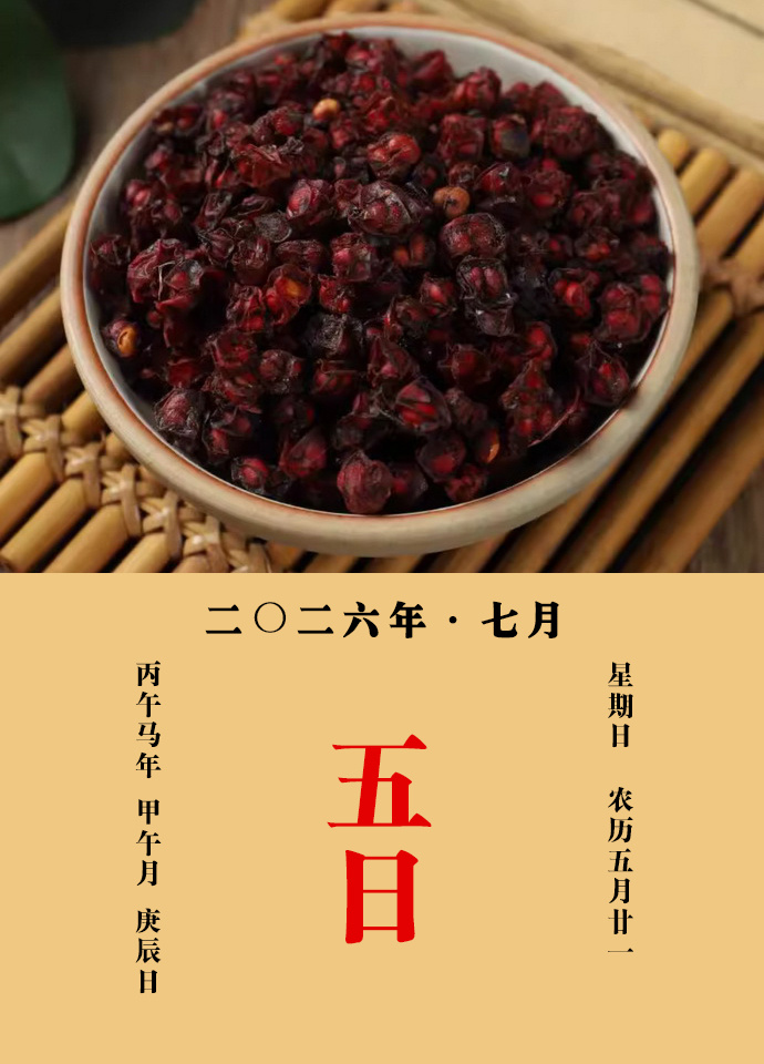 每天一味中草药 《名医别录》载：养五脏，除热，生阴中肌。邹澍说：五味子，《本经》
