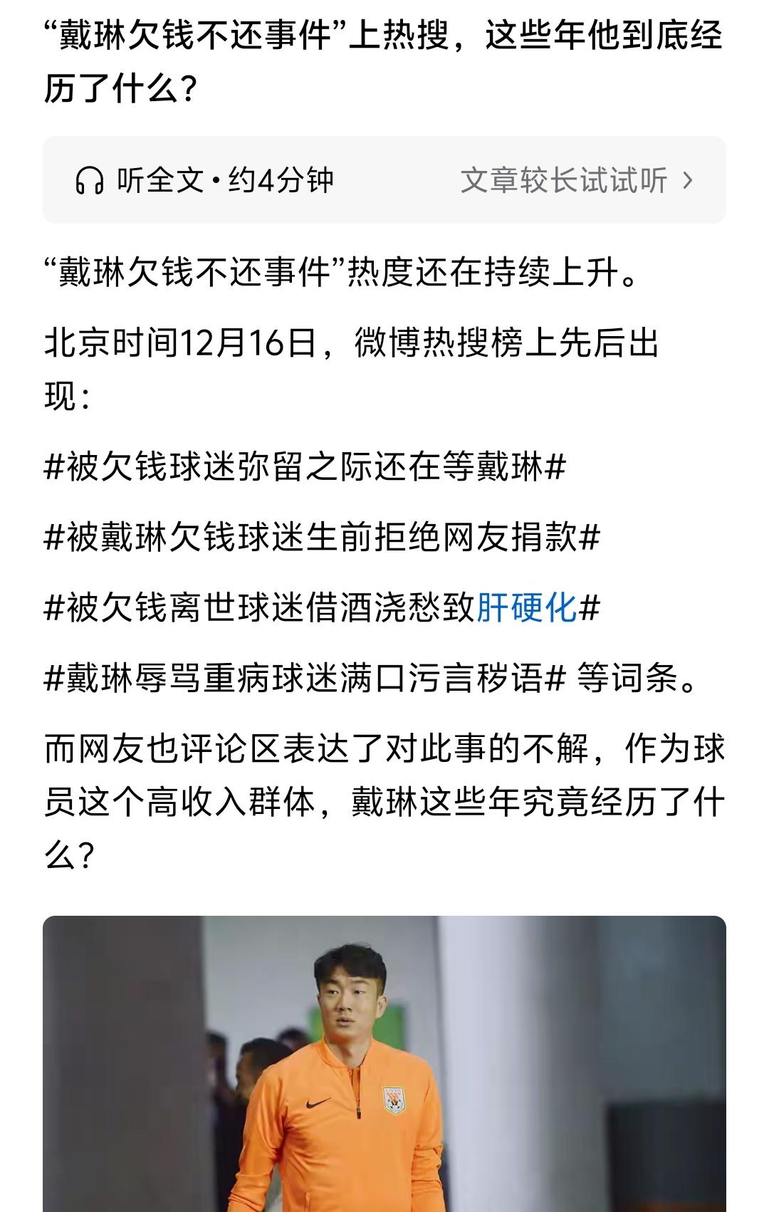 通过戴琳事件，无论我们中超还是CBA都应该考虑学习NBA实现球员退休金计划，就是