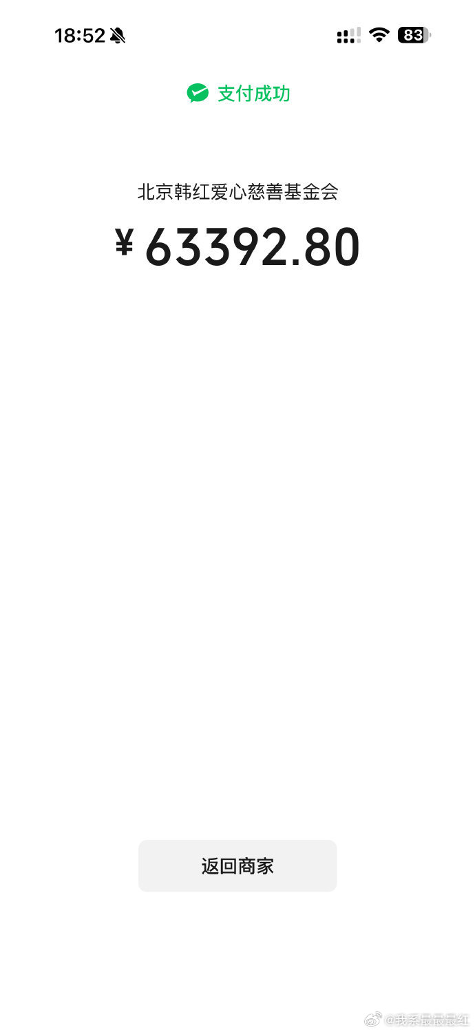 吴楚一把陈牧驰还的钱捐了 