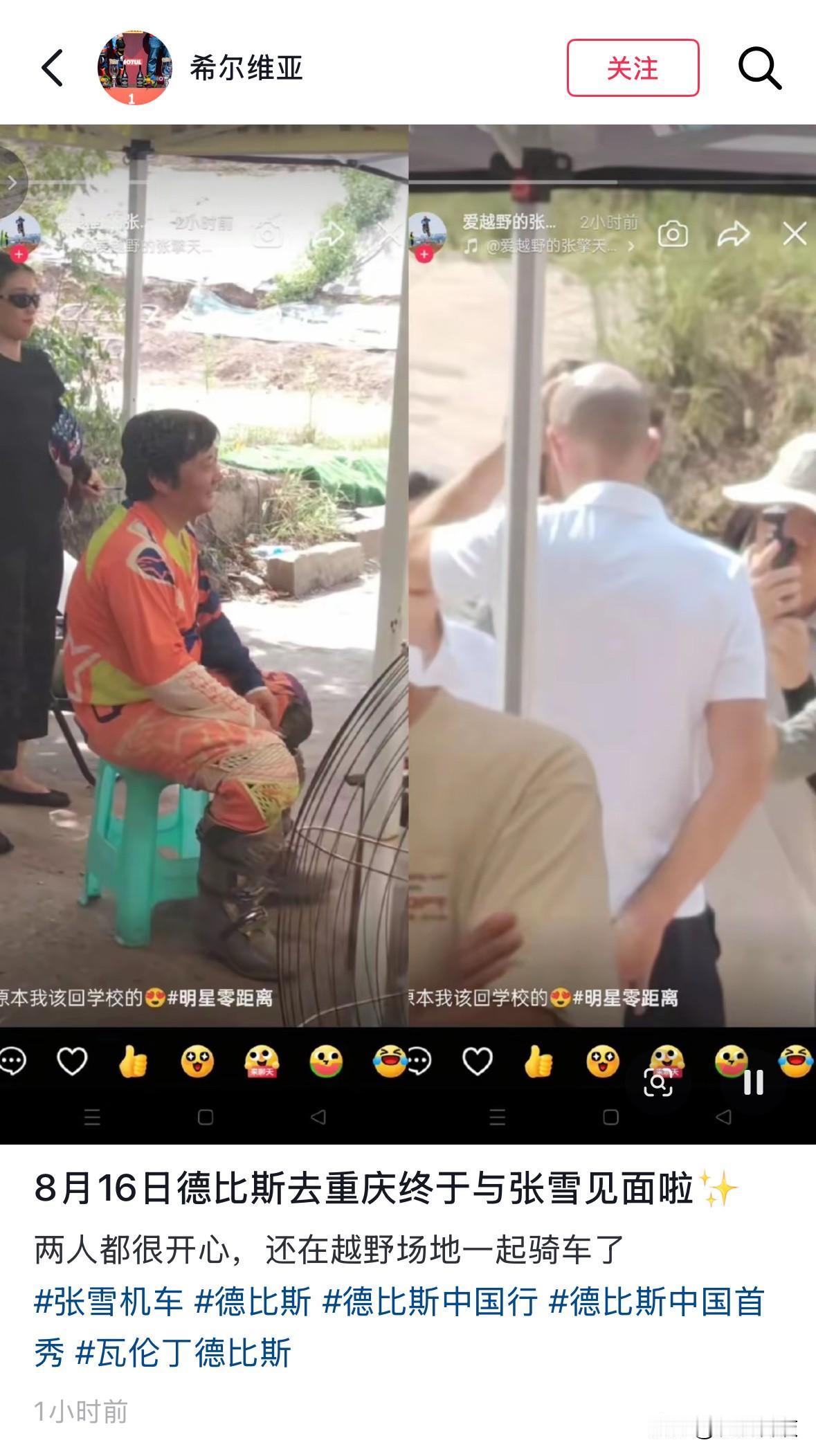 张雪与德比斯终于在重庆会面，没有直播，没有前呼后拥，低调不被打扰，两人一起骑车，