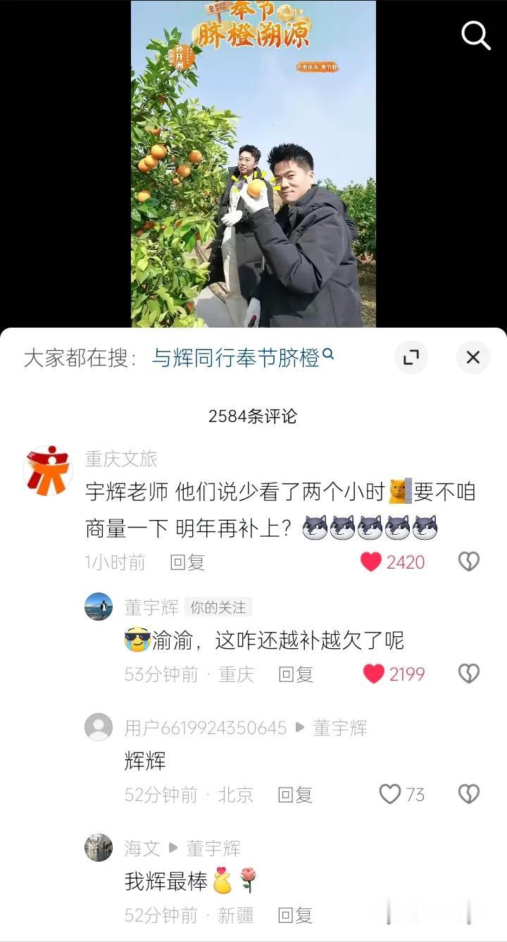 2个小时58万单董宇辉小王子不简单

助农扶农在行动“橙”意满满值得点赞