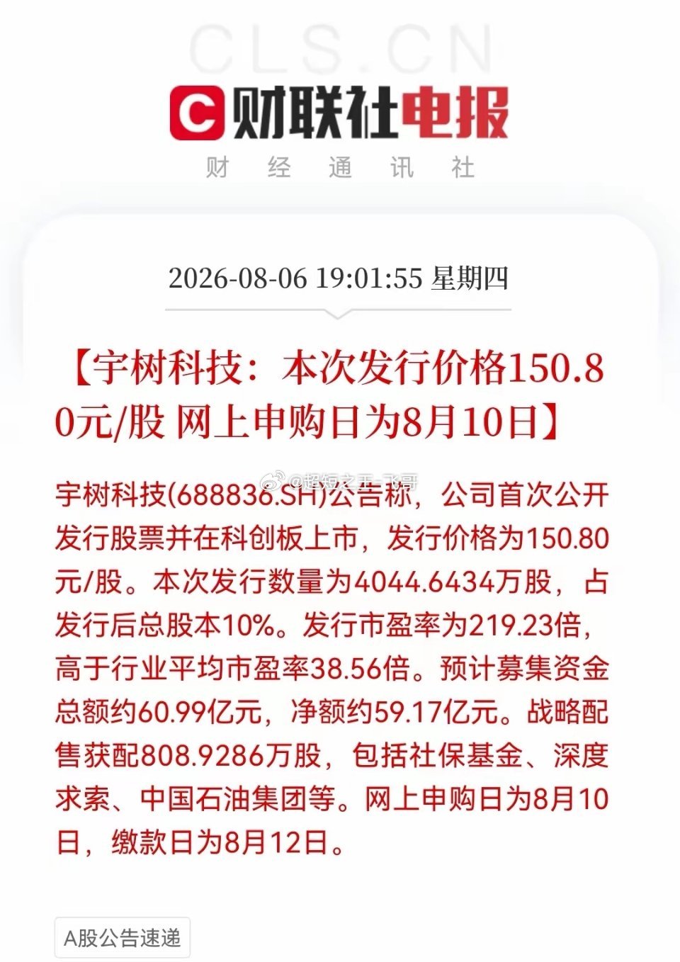 “大超预期”！219倍市盈率，宇树科技150.8元高价发行。明天人形机器人板块有