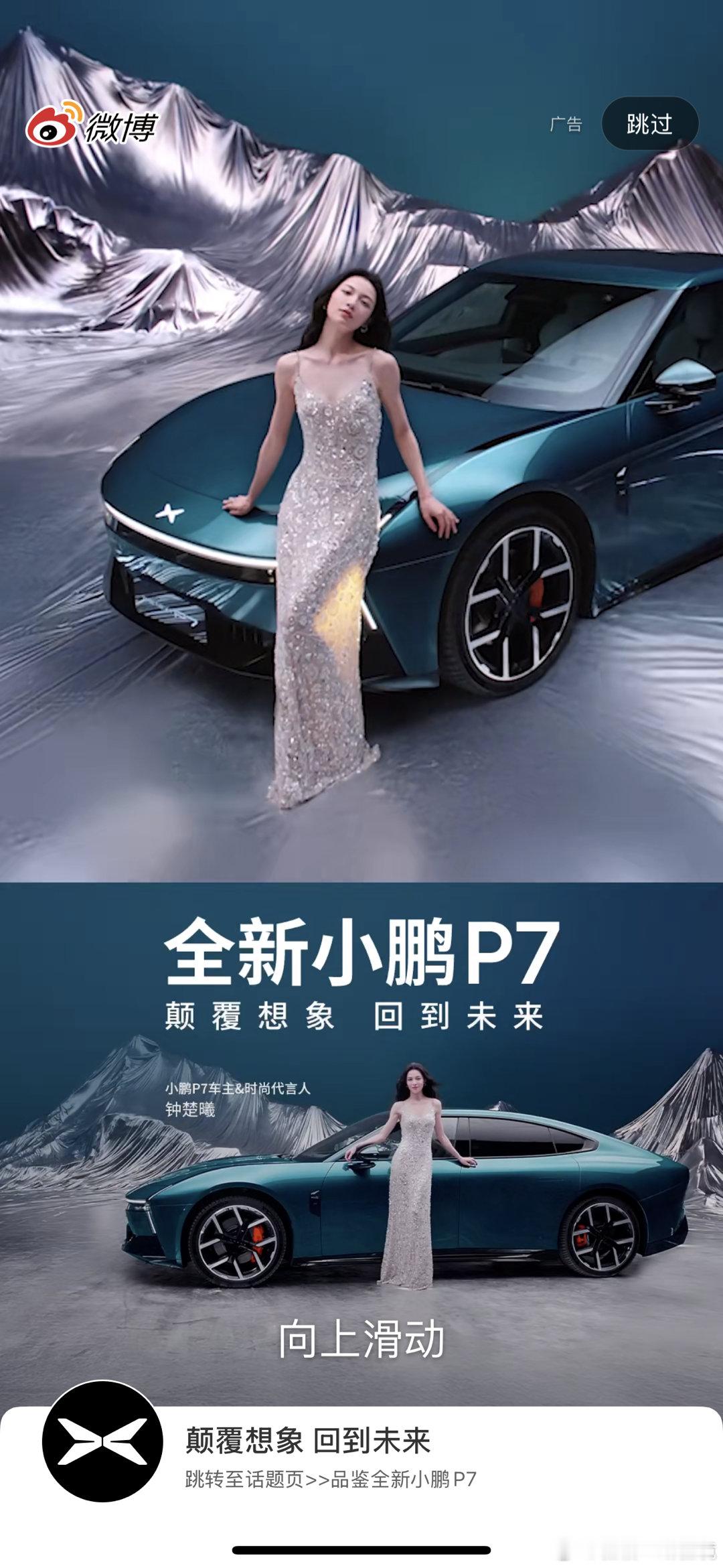 开屏广告好帅好美[吃瓜]我得去开开P7才行！！ ​​​