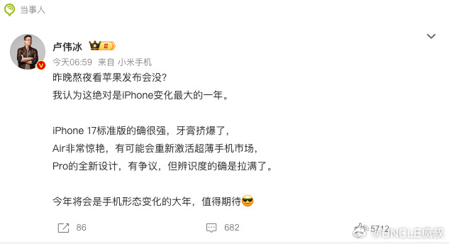 真正的牛逼是同行都觉得你牛逼…卢伟冰大赞iPhone17系列 ​​​