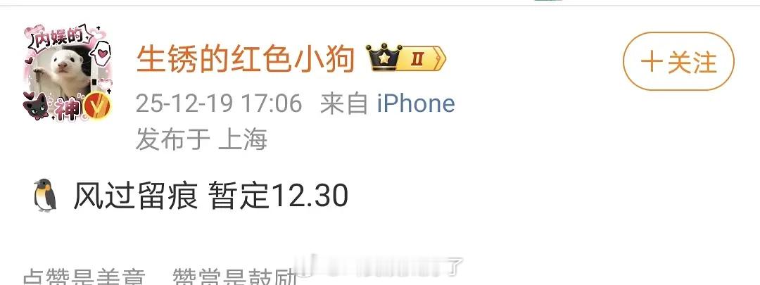 龚俊《风过留痕》定档了？！这部剧好像看起来有点意思