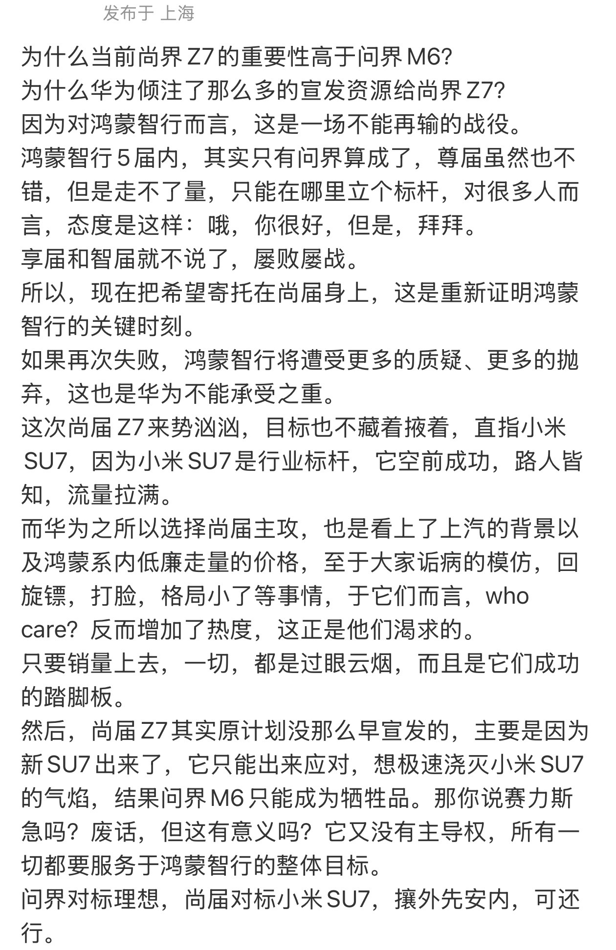 我是享界车主，比较了解享界，别的我不多说哈。享界双9一直是同级的新能源销冠，享界