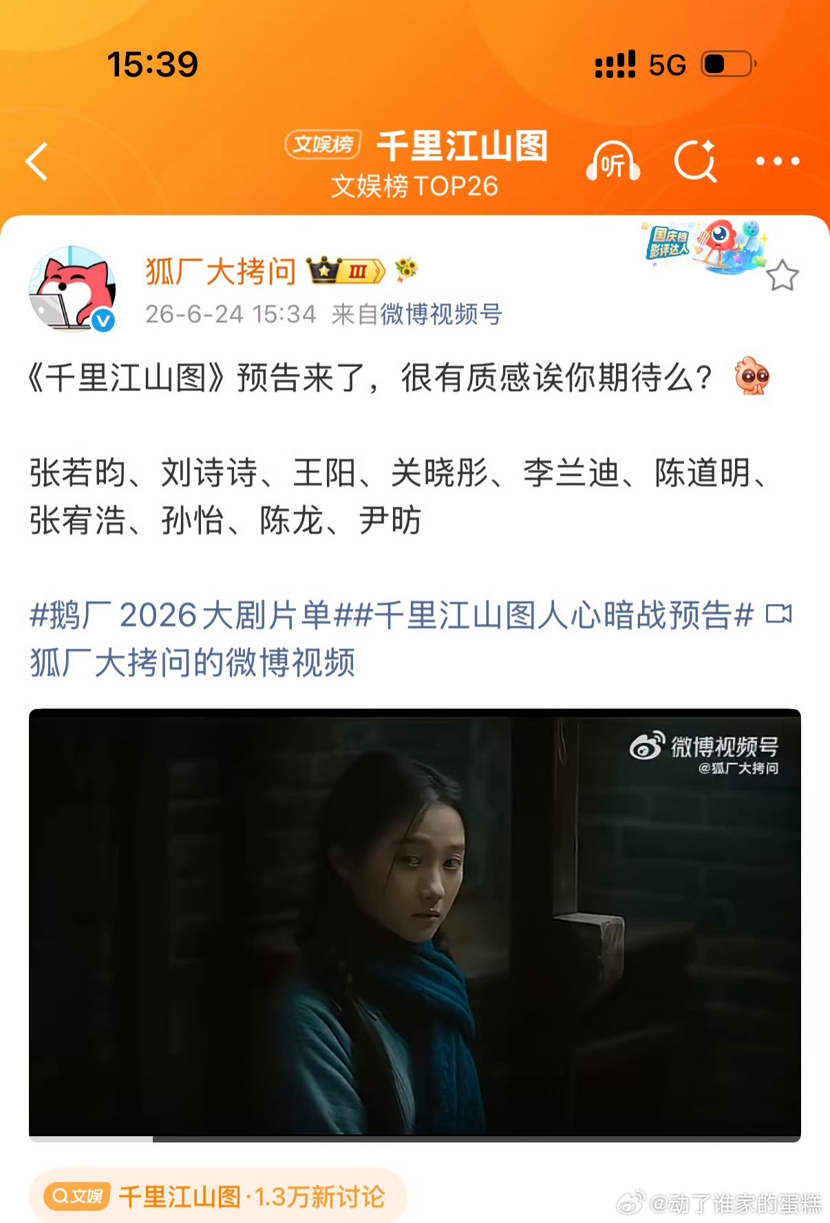 千里江山图，张若昀按照广电新规番位，前5都没有他的位置。