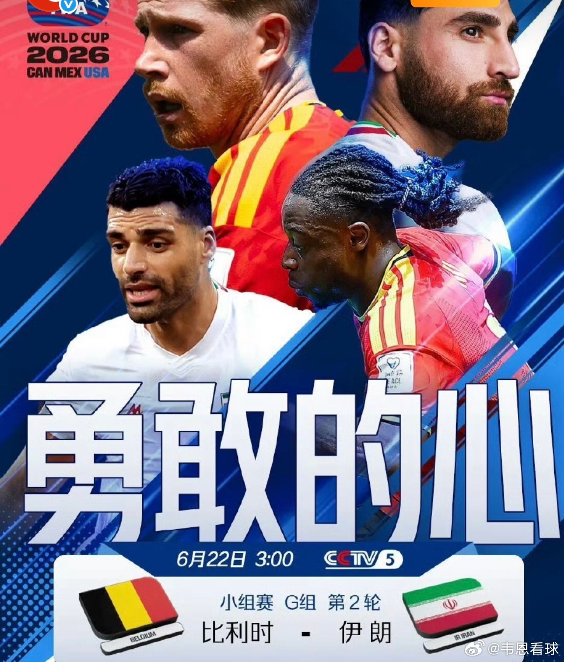 世界杯 比利时🇧🇪vs伊朗🇮🇷伊朗确实不占天时地利人和任何一点，但你说伊
