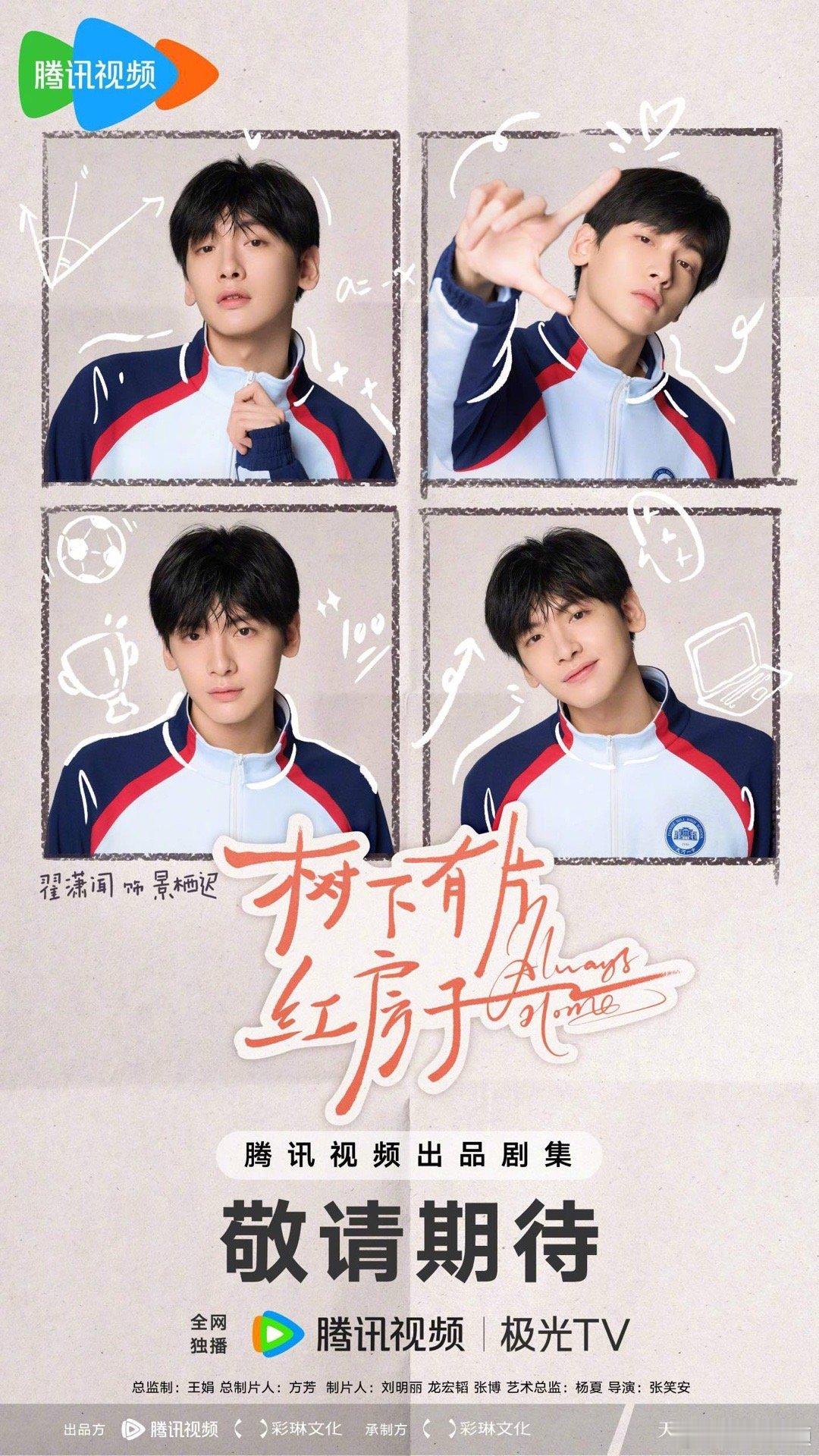 #翟潇闻周柯宇杨肸子新剧校服造型#、#翟潇闻周柯宇杨肸子校服造型#翟潇闻周柯宇杨
