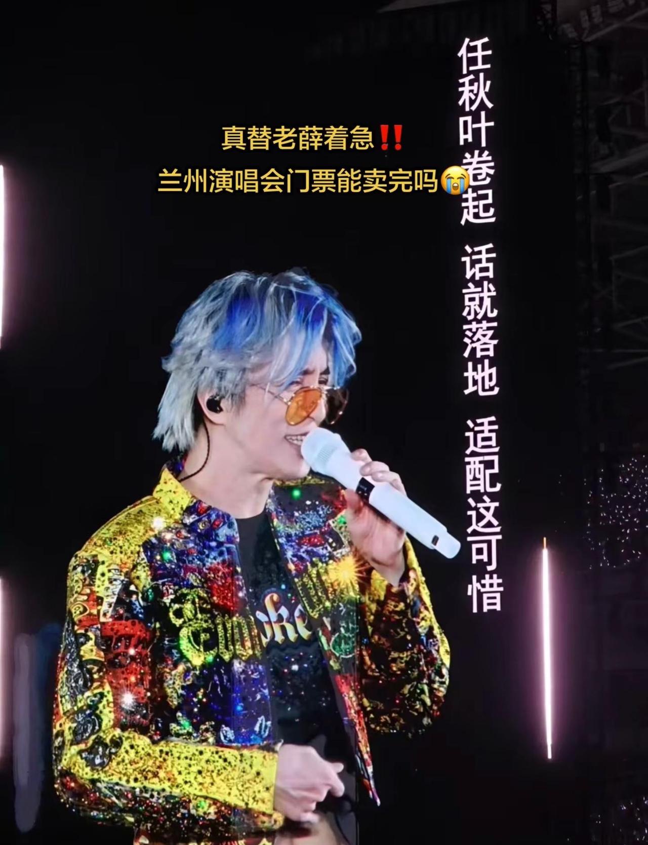 真替老薛着急！兰州演唱会门票能卖完吗 演唱会 薛之谦兰州演唱会 薛之谦万兽之王巡