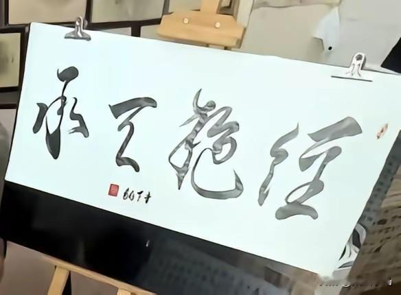 笑死我了，一位朋友竟然说是“永不绝经”，尽管我不知道到底念什么，但可以肯定他念错
