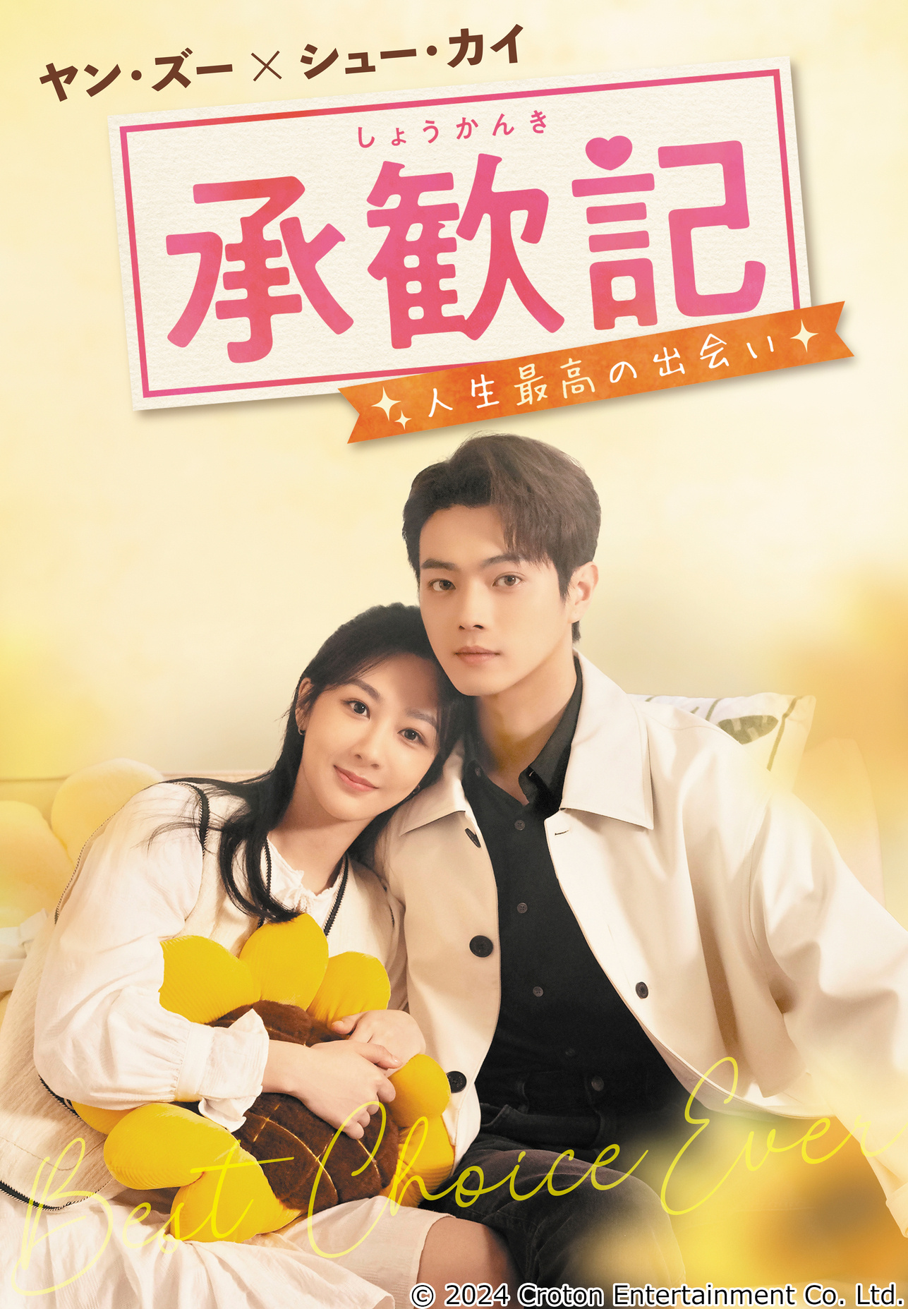 【日本资讯:承欢记日本播出 】杨紫、许凯领衔主演，牛骏峰特邀主演，许龄月、张耀主