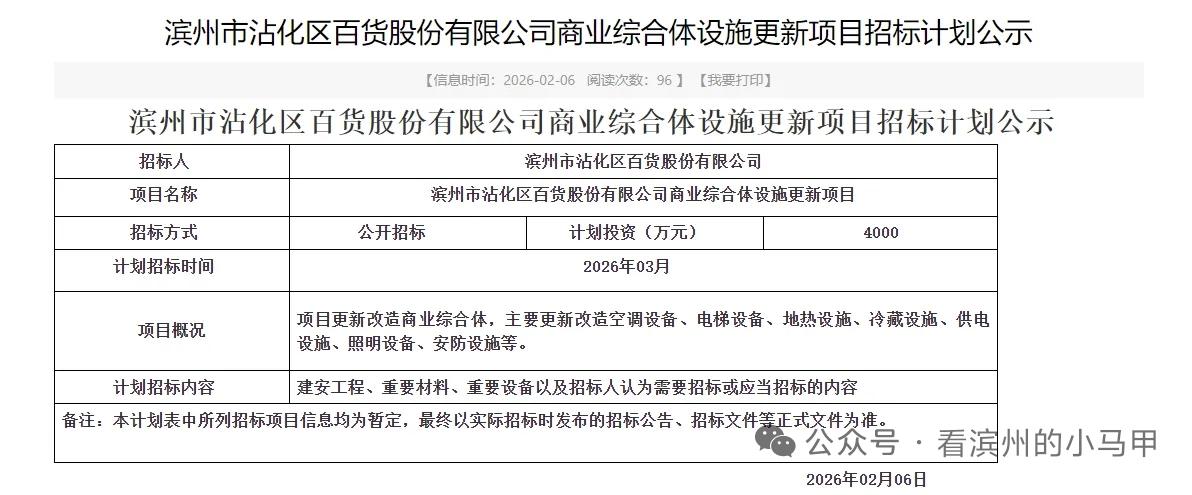 滨州一老牌商业综合体将升级

近日，山东滨州沾化区老牌商业综合体沾化百货大楼，发