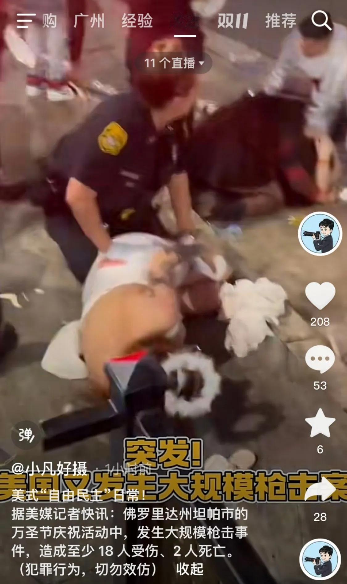 大规模枪击事件才几天，又来了，又是十几个无辜者送了命，美国人也真是受得了，耐受能