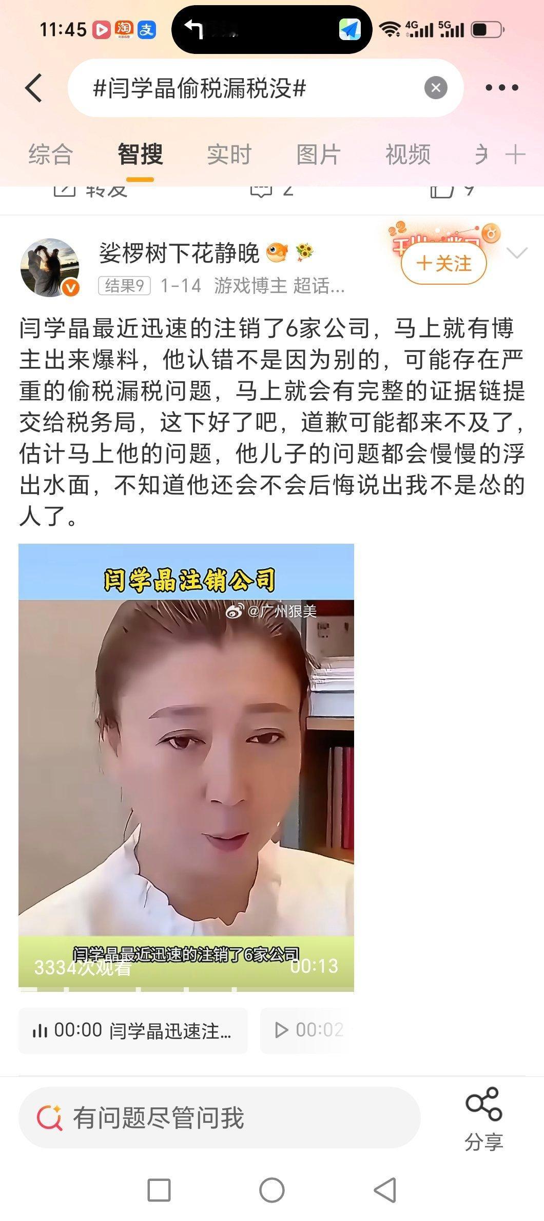 闫学晶偷税漏税没为什么迅速注销六家公司？？？ 