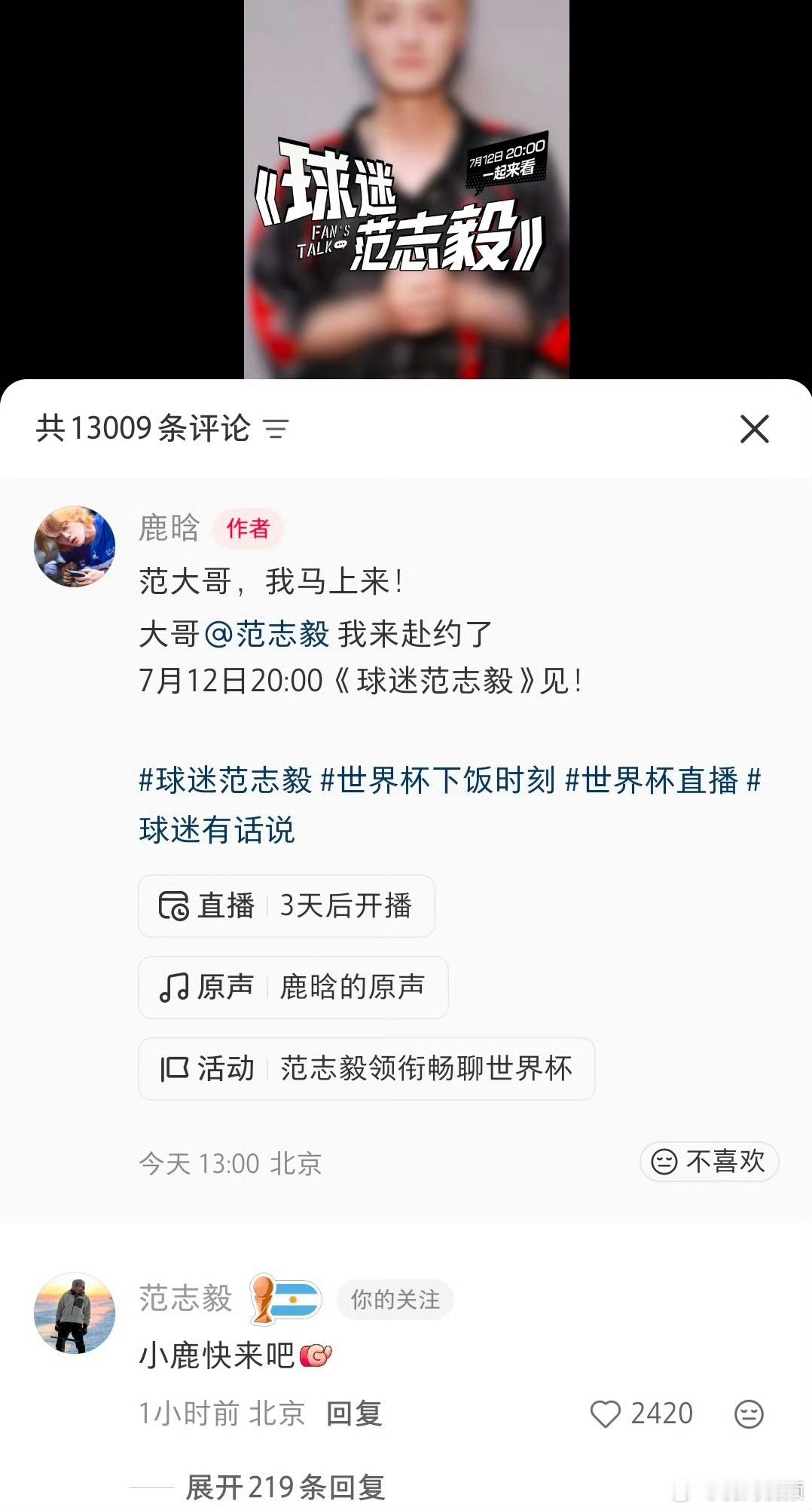 【鹿晗将去范志毅直播间】鹿晗直播预告 7月9日，鹿晗发视频预告自己将在7月12日