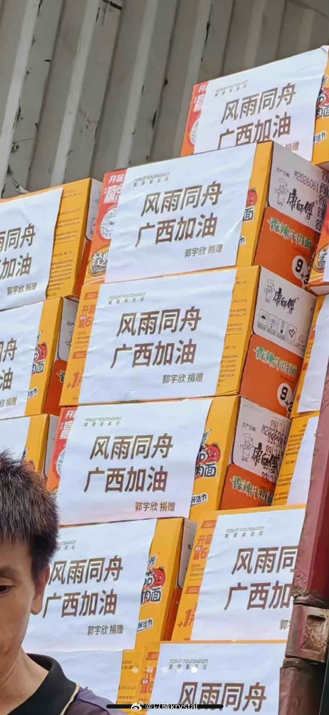 郭宇欣捐赠物资 
