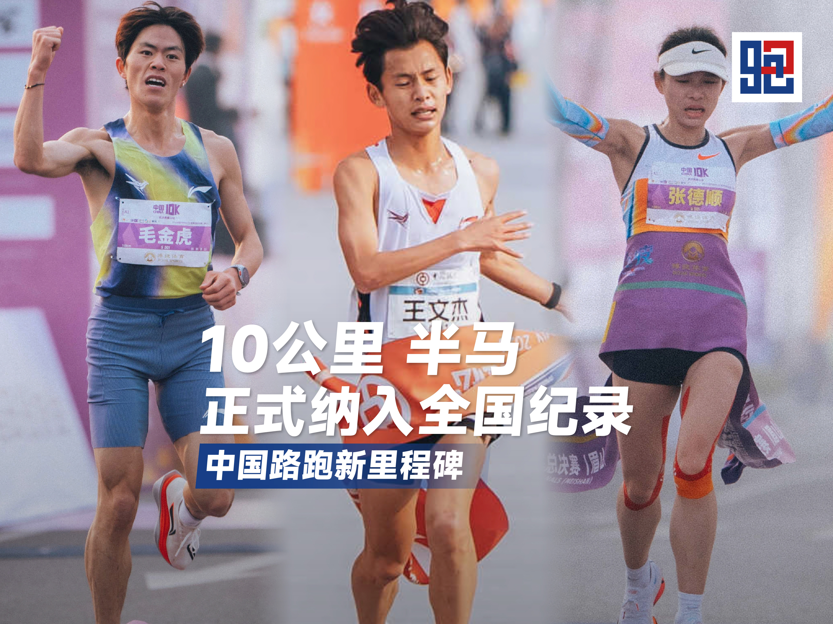 中国路跑 正式迎来新纪录体系！2026年6月9日，中国马拉松平台官宣消息：中国田