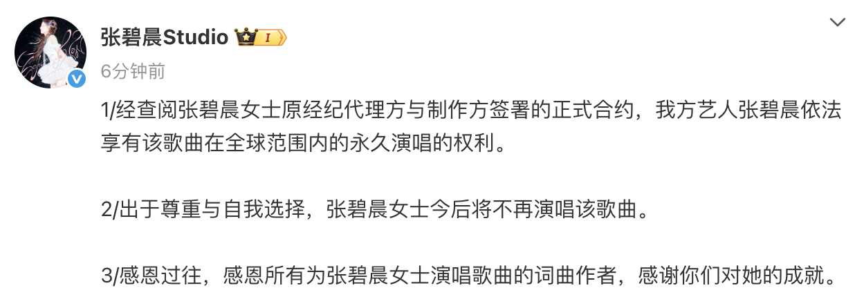 【#张碧晨方再回应汪苏泷收回年轮授权#：拥有《年轮》永久演唱权，但不会再唱《年轮
