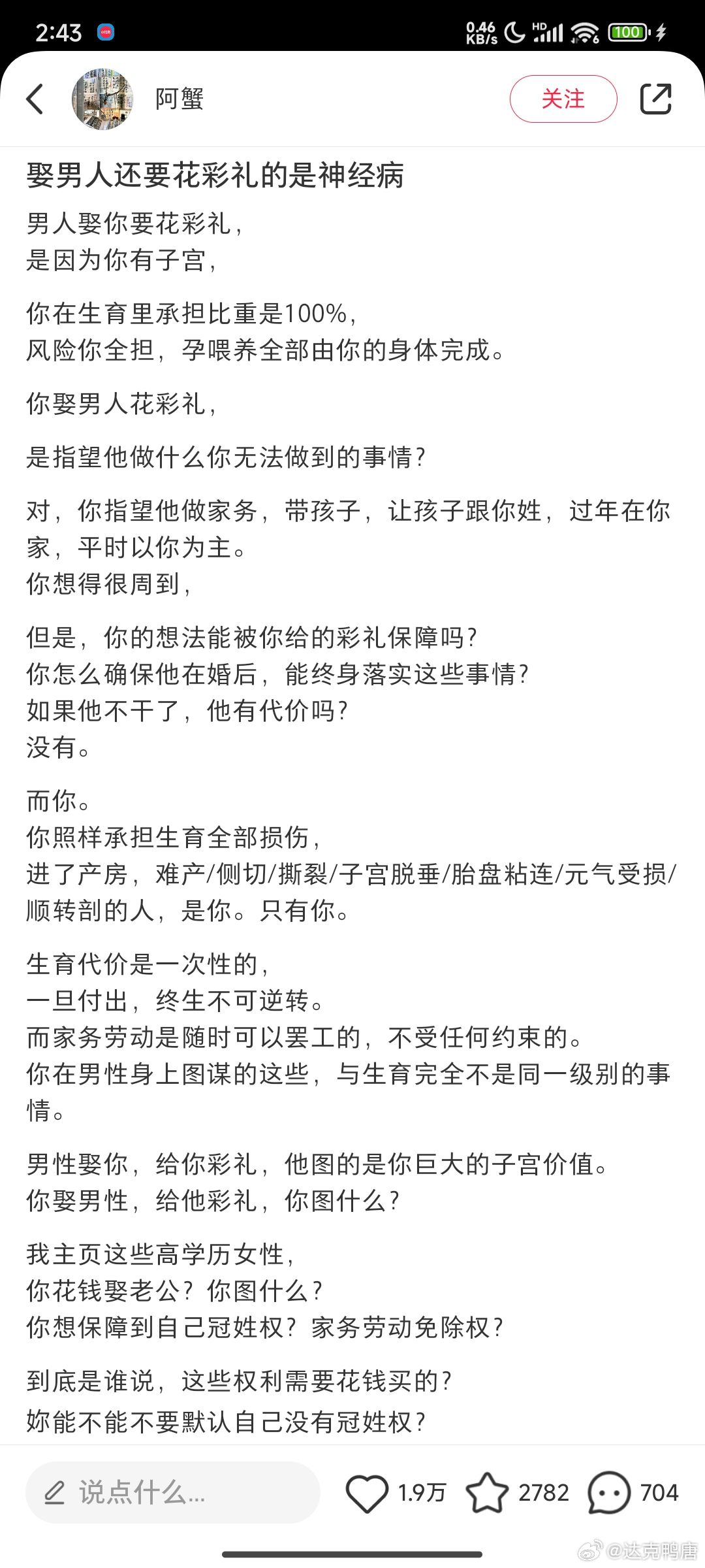 我就说入赘也要给彩礼是有依据的吧[哼] 