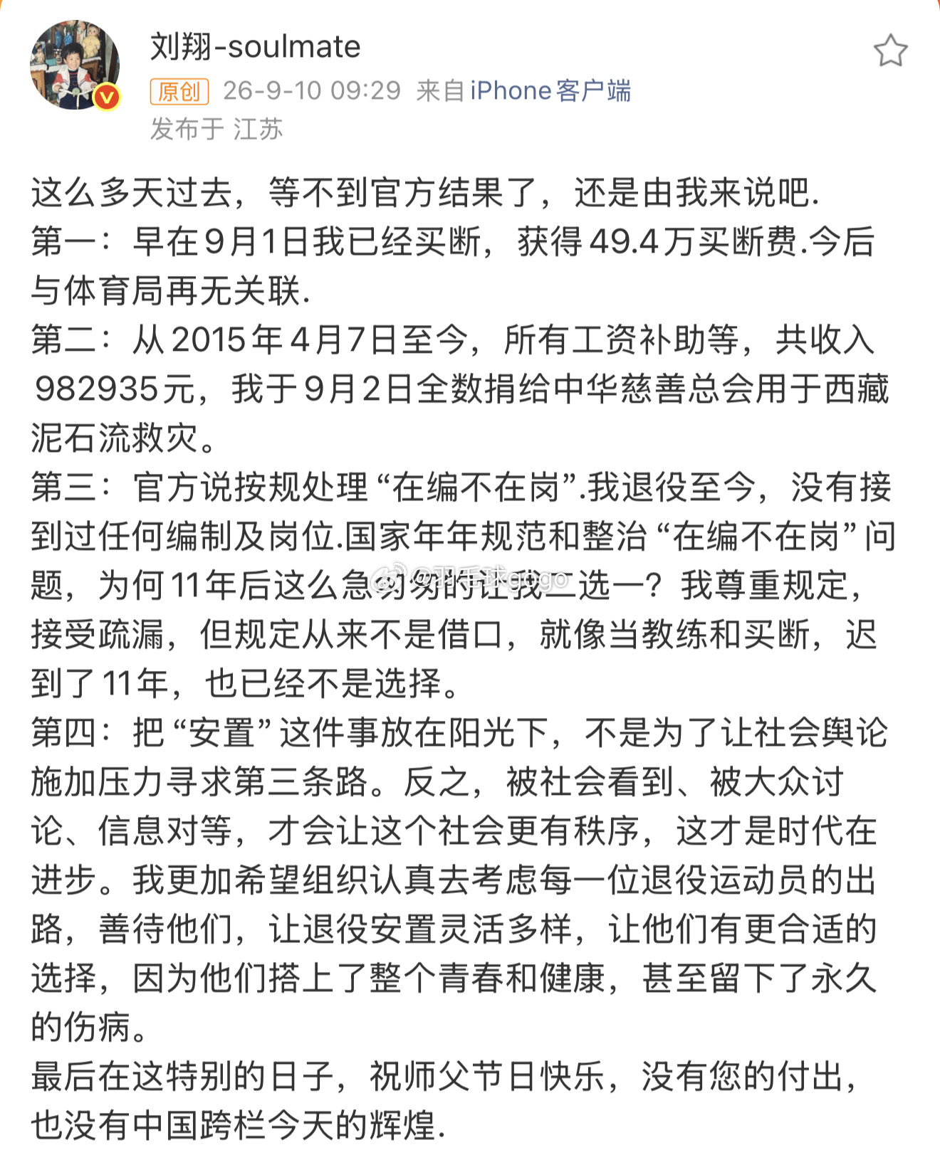 刘翔称将买断费捐给西藏泥石流救灾刘翔回应安置进展刘翔将从2015年以来的工资98