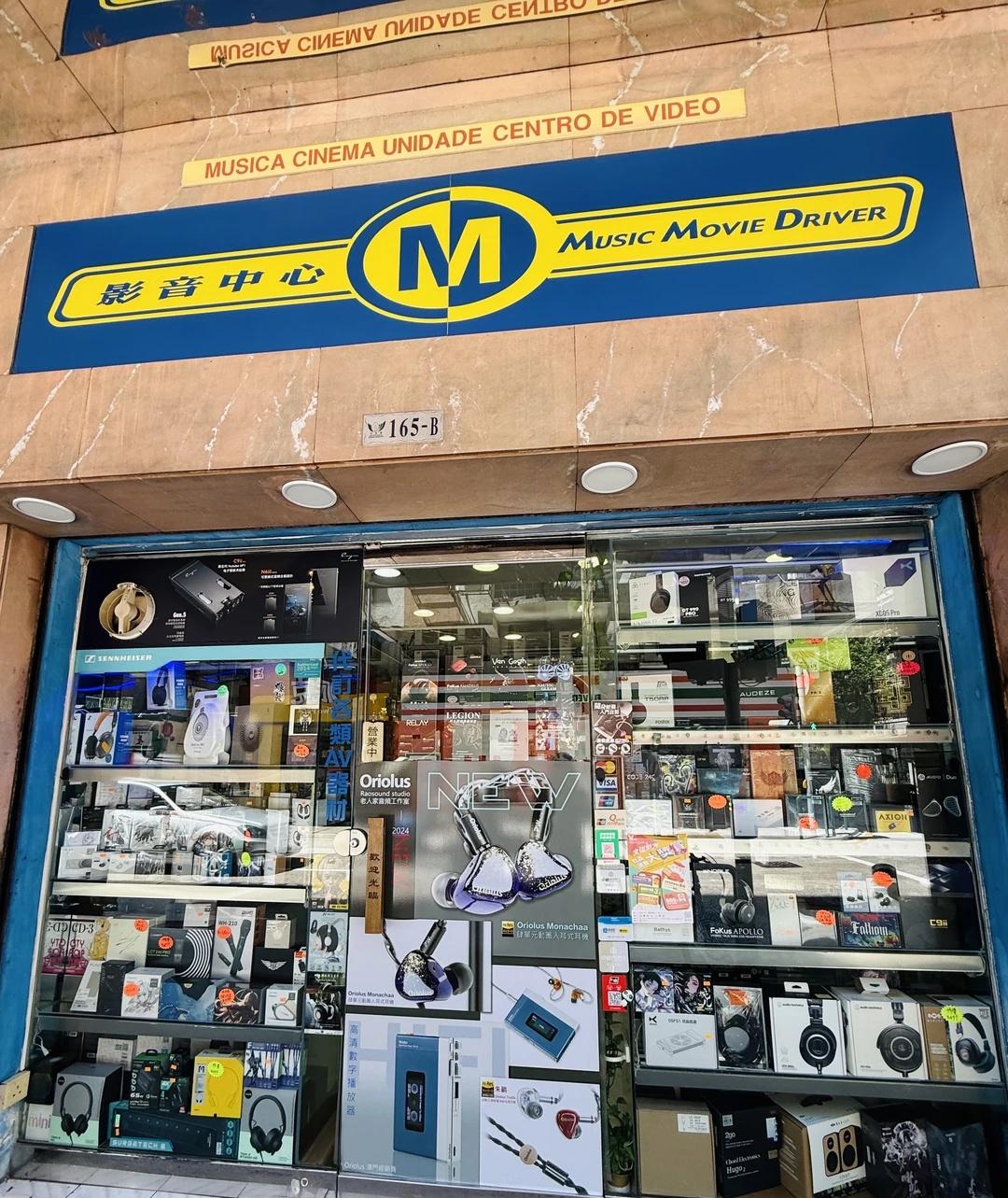 澳门HIFI宝藏店打卡🔥🔥
一直以为澳门是HIFI 荒芜之地，但原来有一间隐