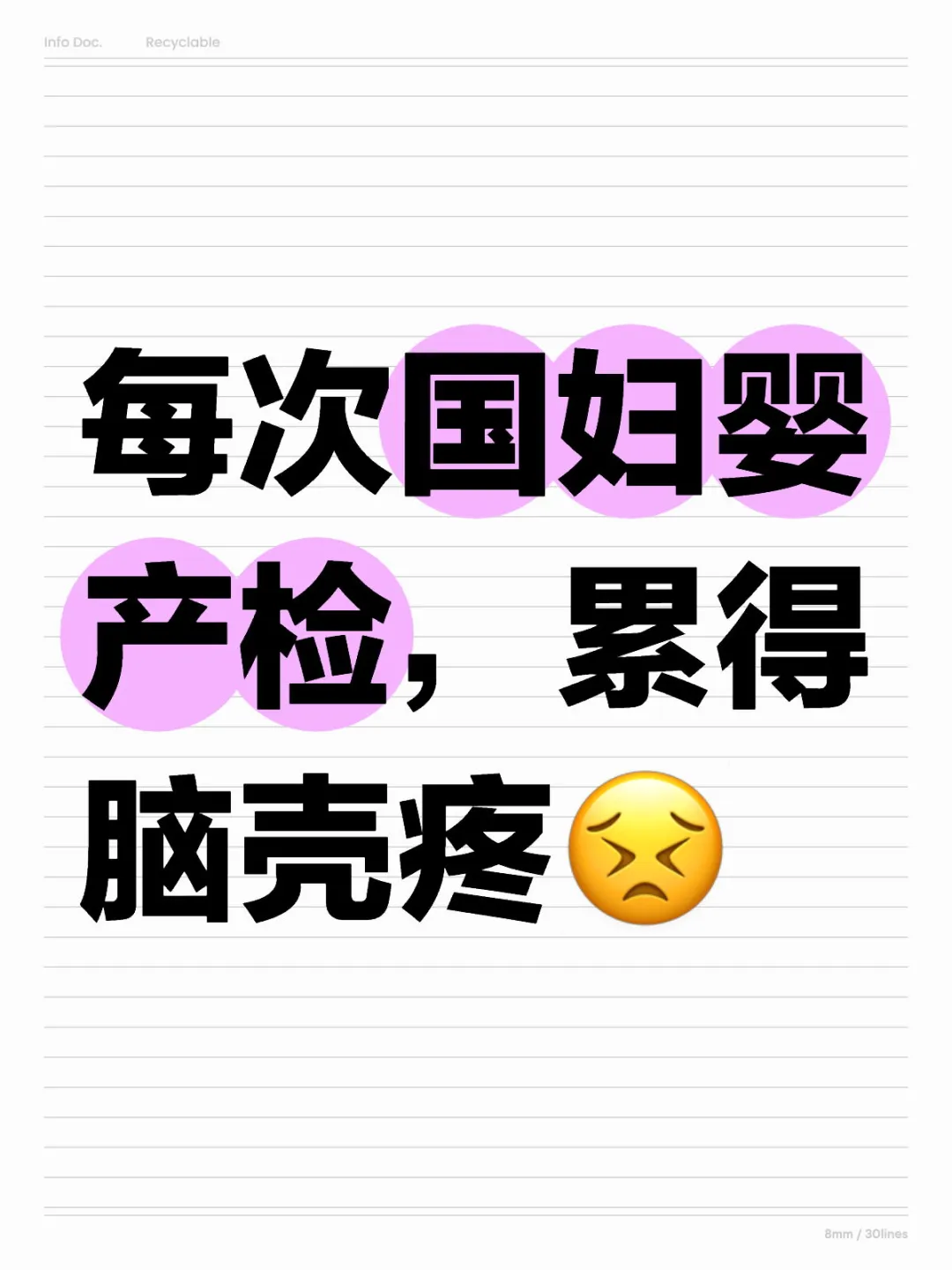 上海国妇婴生娃，孕中期产检要点👍🏻