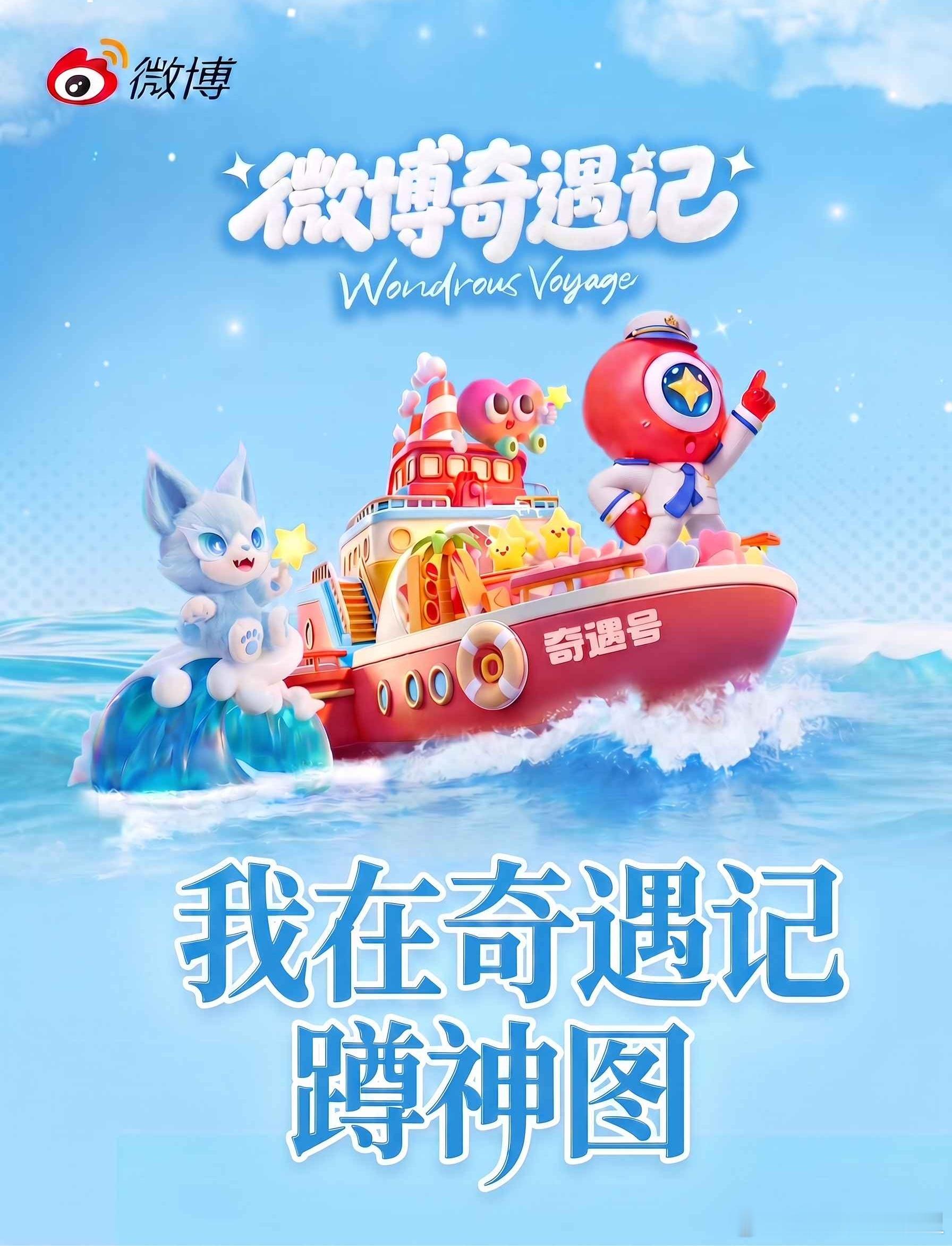我在奇遇记蹲一个神图产出❤️屏幕里的心动瞬间🚢即将搭乘奇遇号登陆线下 