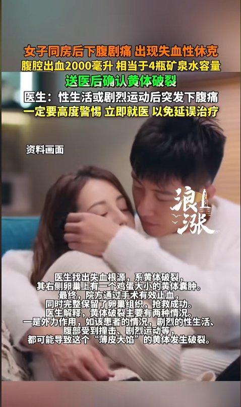 “悲剧还是发生了！”安徽一女子最近和男友亲密后，肚子突然疼得厉害，她没当回事，没