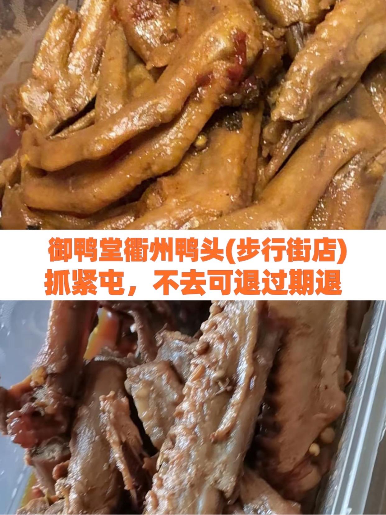 御鸭堂衢州鸭头(步行街店)#真材实料才能做出好味道 #卤香鸭腿正宗做法 #欢迎新