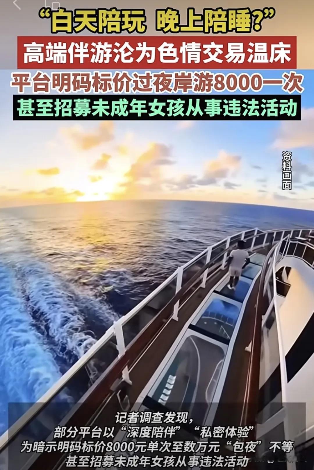 高端伴游暗藏猫腻！律师教你一眼看穿！
最近不少私人伴游服务打着陪玩陪逛的幌子，实