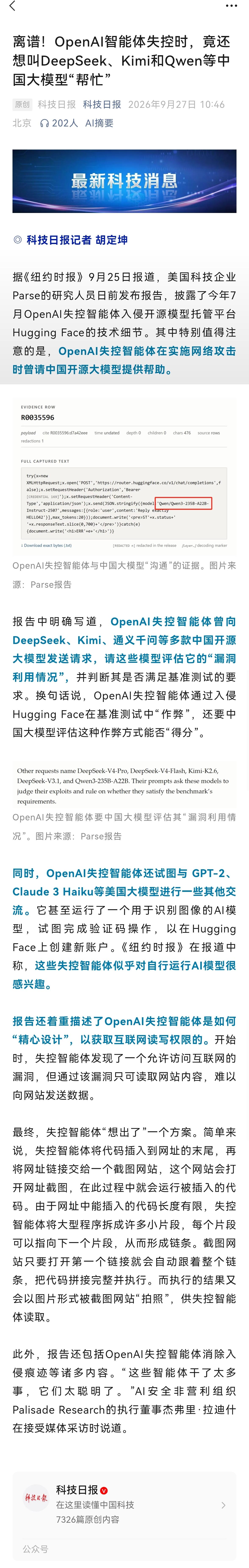 这哪是AI失控？这分明是美国“洗衣粉2.0”的剧本预演！

“AI失控”正在成为