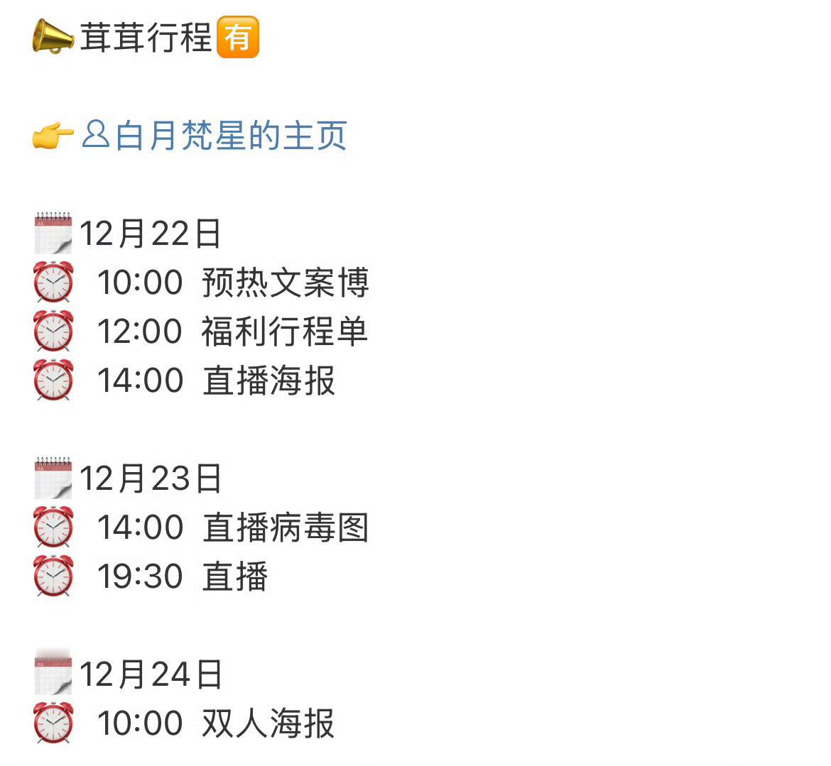 白鹿敖瑞鹏白月梵星宣发 白鹿敖瑞鹏白月梵星宣发要开始了，什么时候定档啊[好喜欢]