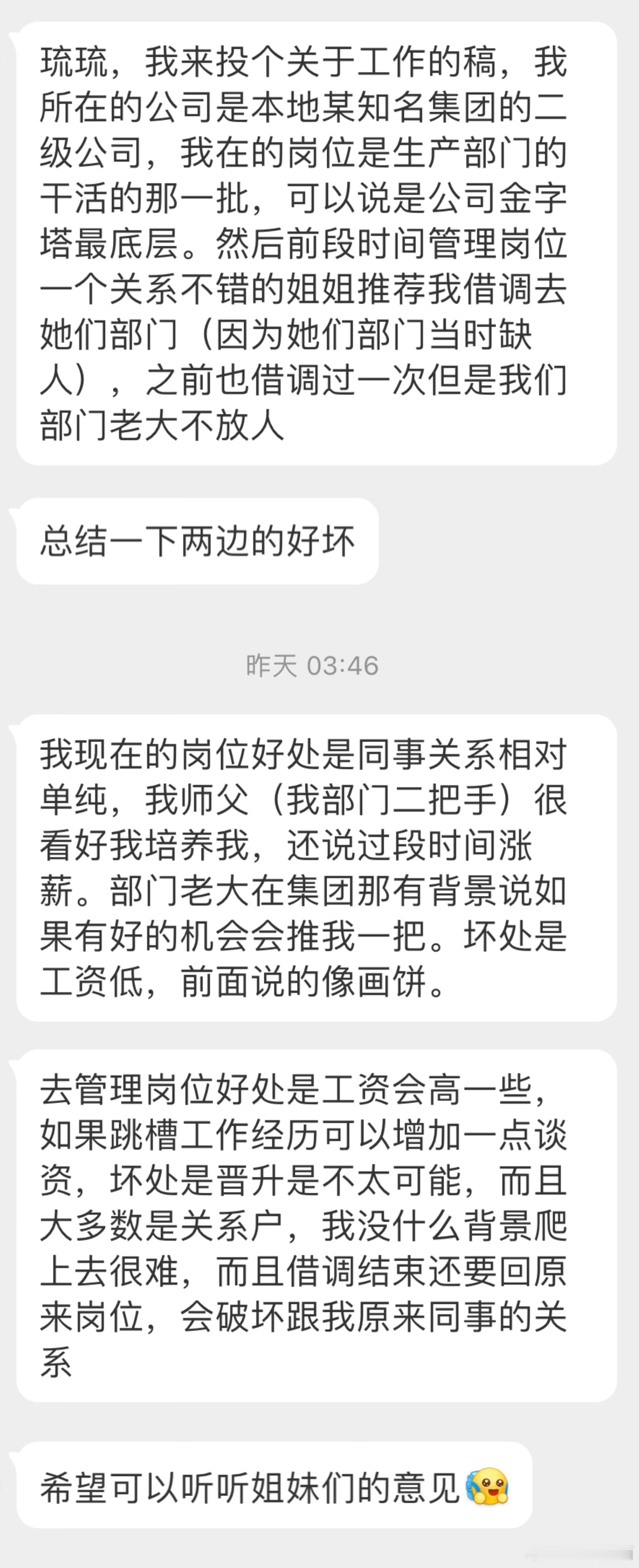 “我来投个关于工作的稿，我所在的公司是本地某知名集团的二级公司，我在的岗位是生产