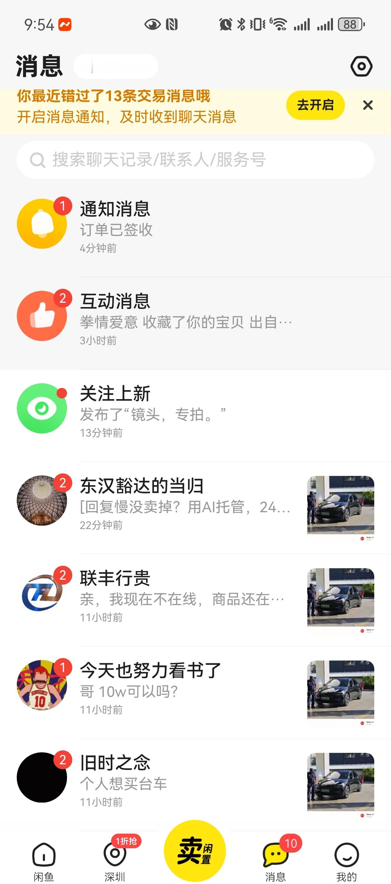我的乐道L60挂到咸鱼上问的人是真多已经有83个人来问了我挂的这个价格基本上和车