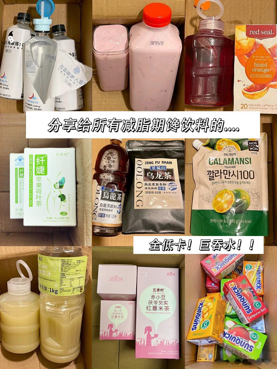 建议所有减脂期的姐妹把奶茶换成这些...... 巨巨巨掉秤  