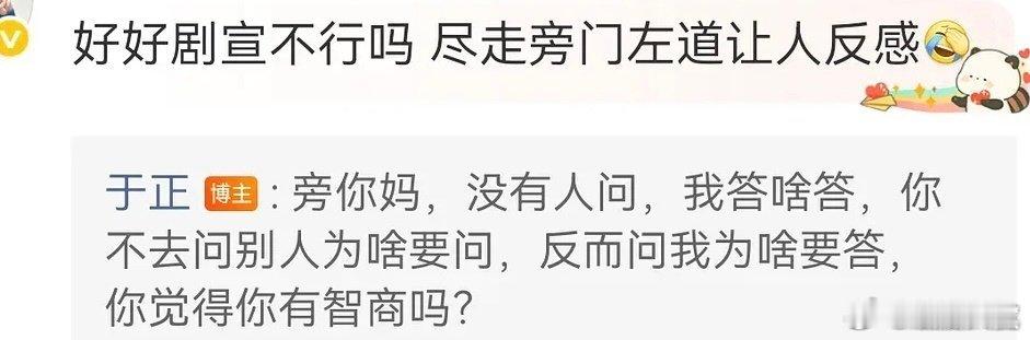 于正骂脏话回怼网友于正爆粗口回怼网友 ​于正骂脏话回怼网友，如何呢？(っ˘зʕ•