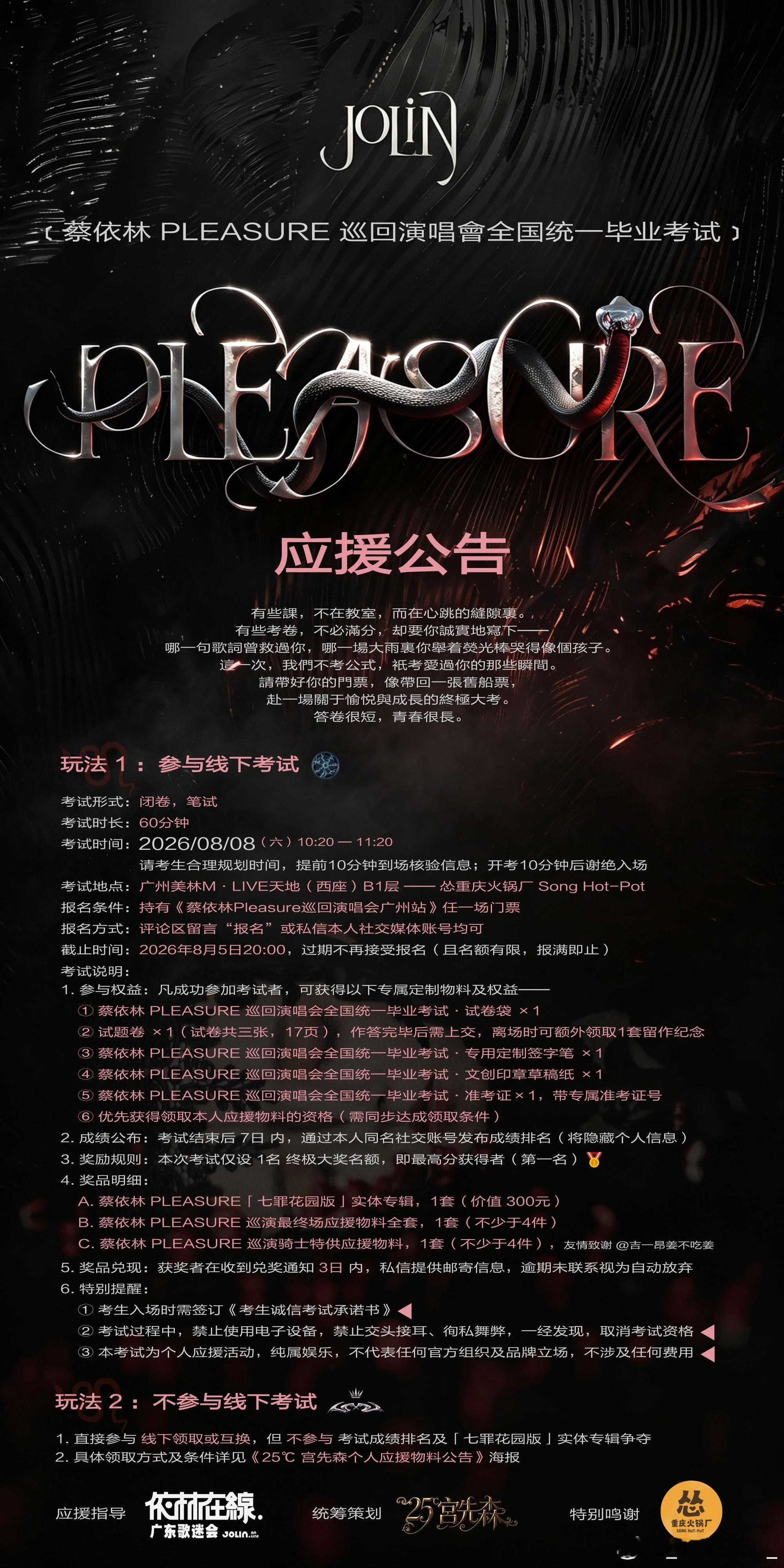 蔡依林蔡依林pleasure巡回演唱会 有些课，不在教室，而在心跳的缝隙里。有些