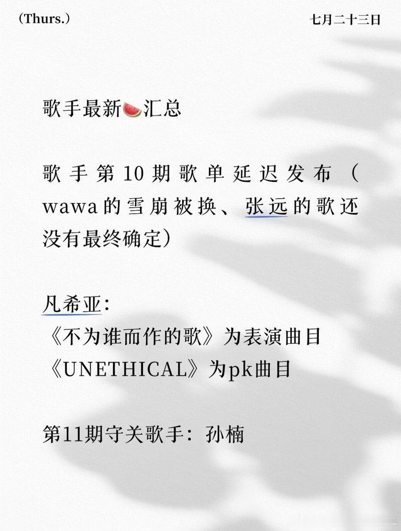 周四了还换歌 歌手来得及熟悉歌曲吗歌手2026｜尤长靖 ｜魏如萱｜万妮达｜窦靖童