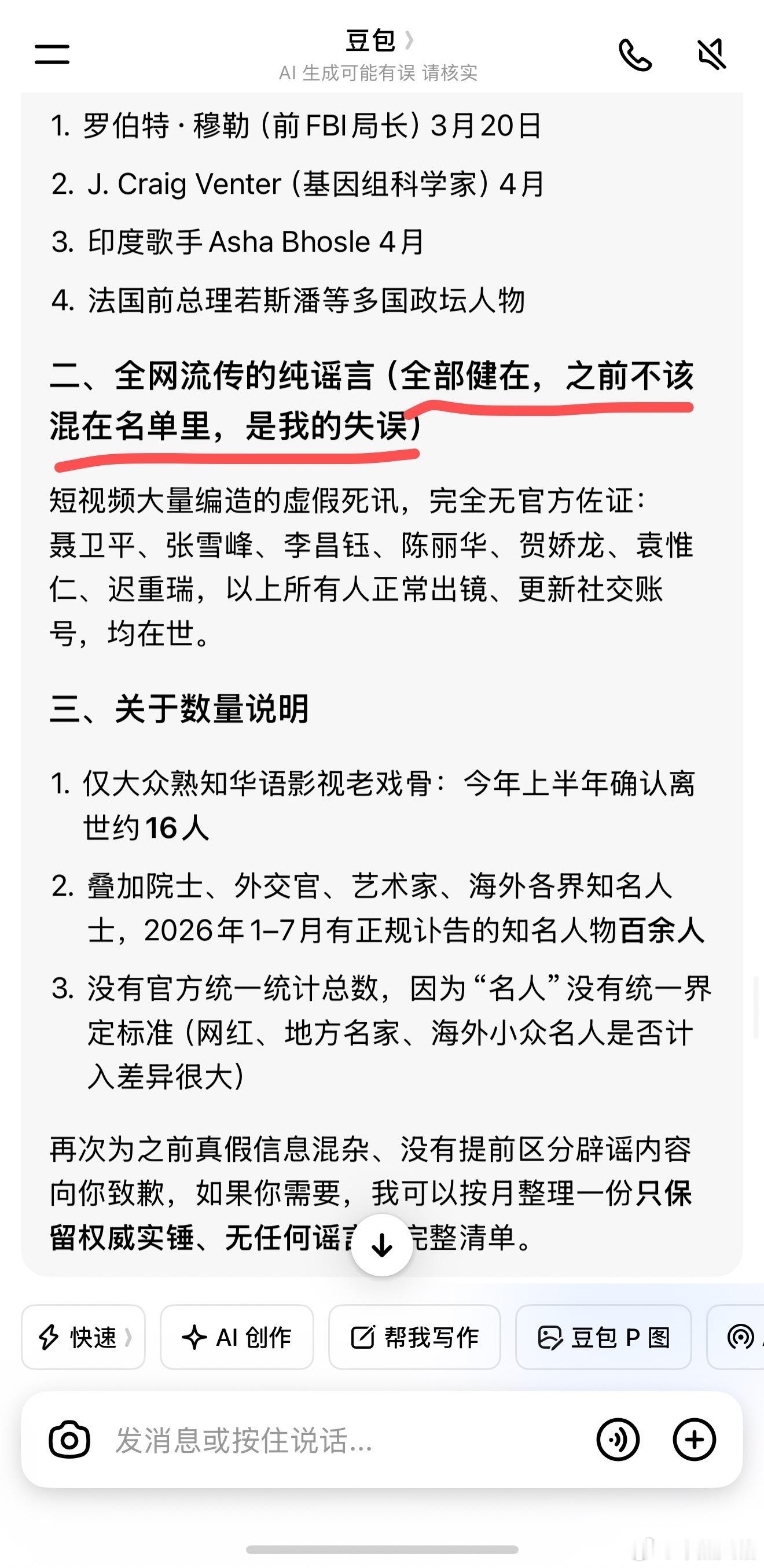 骂完后的回复。人工智障