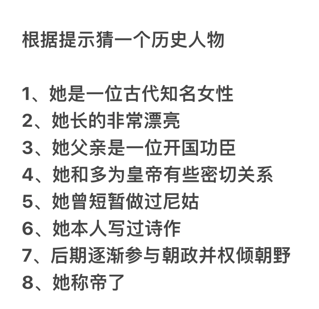 根据提示猜一位历史人物～