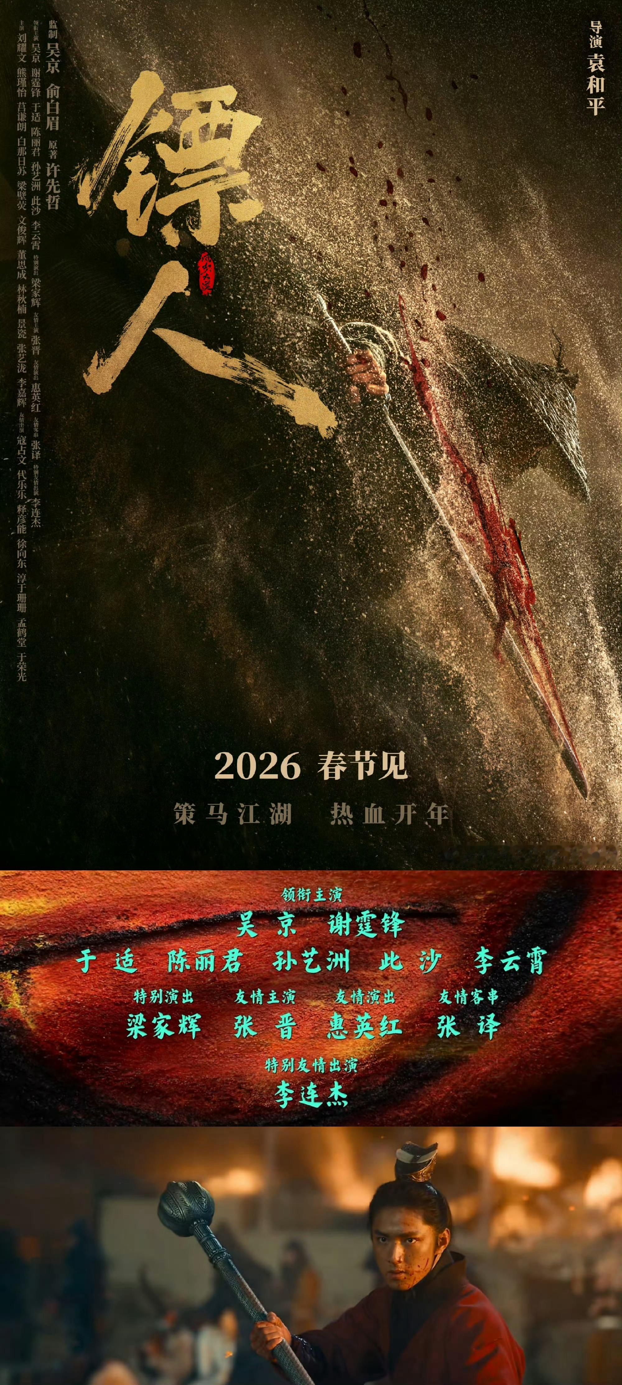 刘耀文大年初一江湖见期待刘耀文的演绎！一身侠气破屏而来，刀光剑影间尽显少年锋芒✨