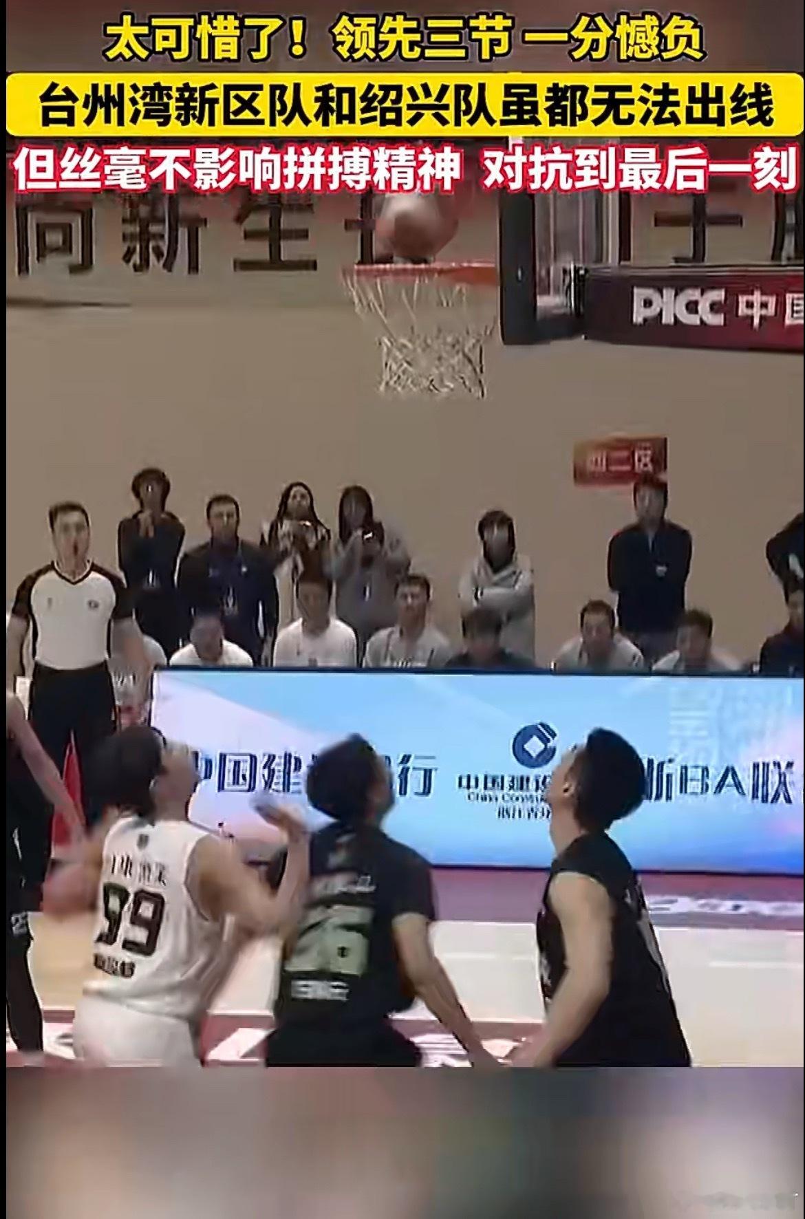 台州精神在湾星人拼搏不止的那一刻淋漓尽致一分憾负有遗憾，拼至最后终无悔！台州精神