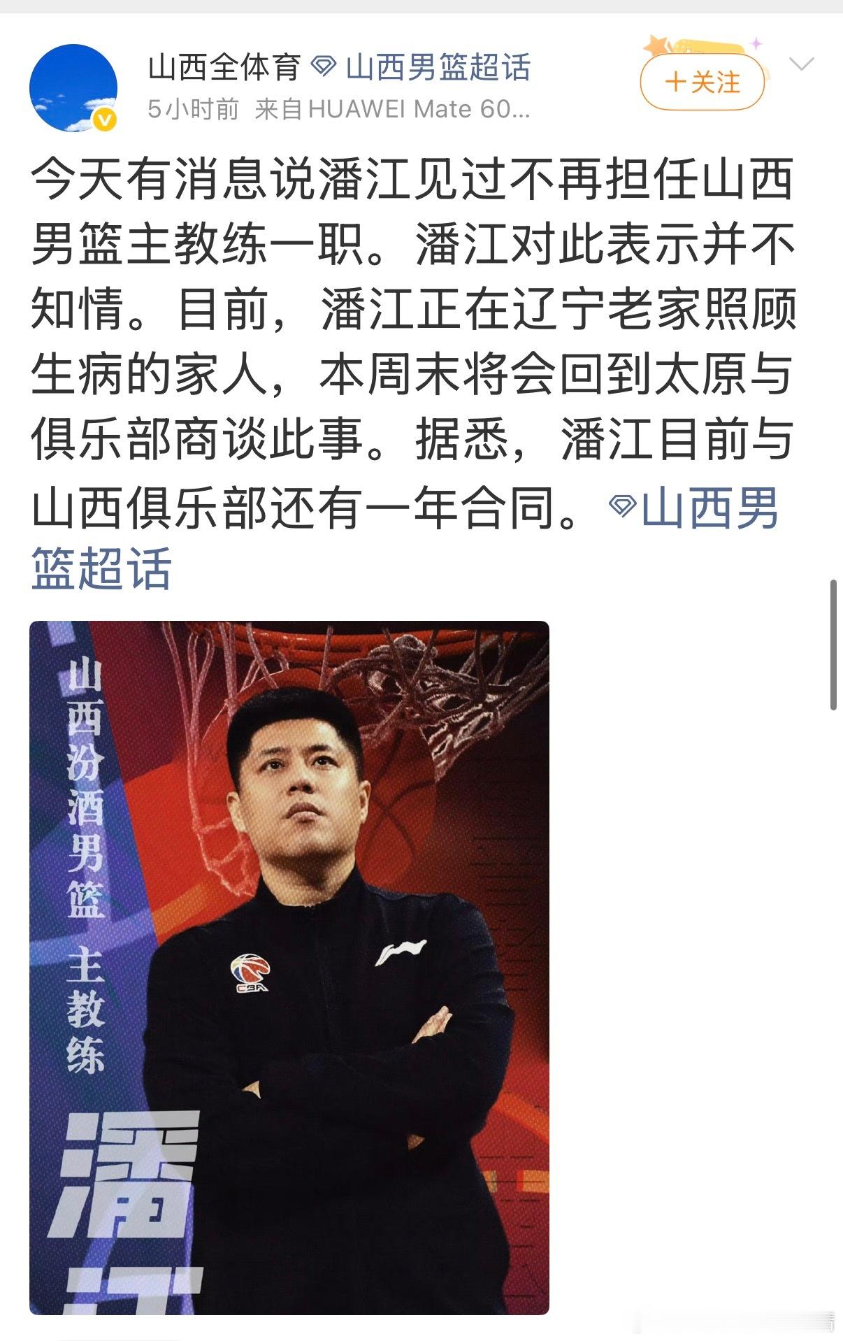 cba联赛 山西自媒体辟谣潘江离任。CBA