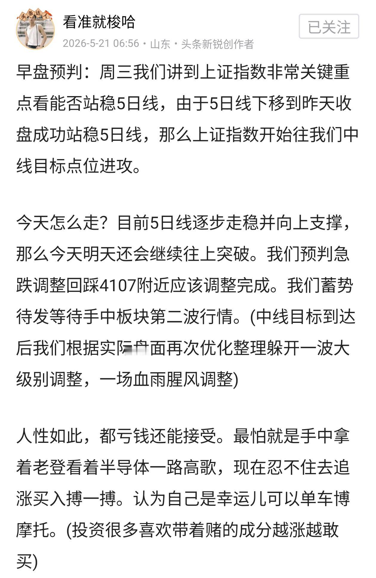 收盘总结：昨天早盘预判中我们讲到昨天上证指数收盘点位非常关键，我们需要重点关注能