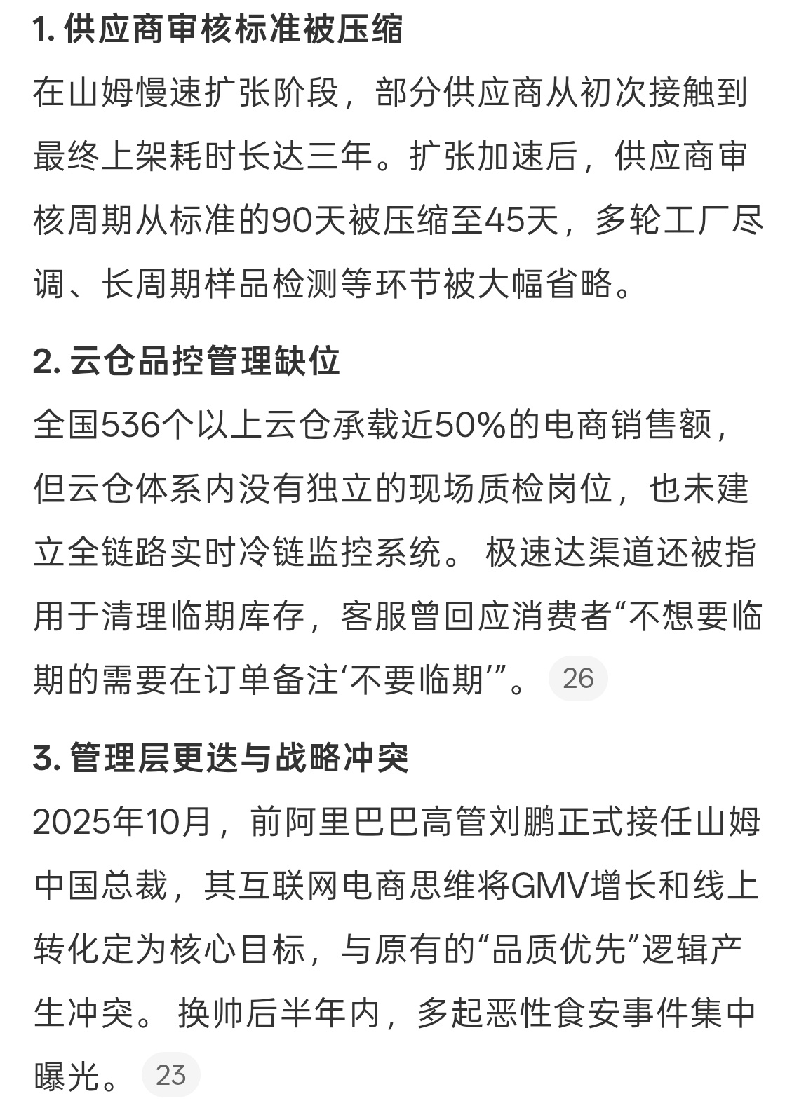 山姆门店数量6年翻倍翻倍就可以翻车了嘛，最近山姆口碑明显下滑了，再这样下去翻倍的